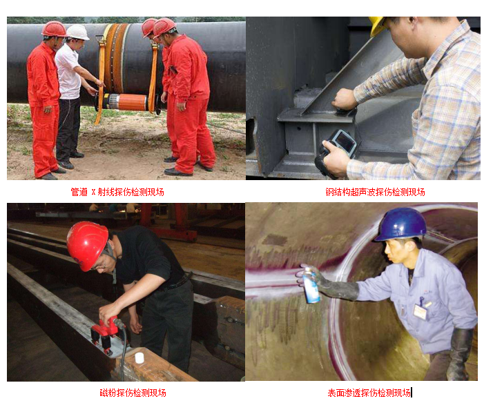 河北?承接無損檢測服務(wù) 管道射線拍片 照相探傷檢測 提供檢測報(bào)告